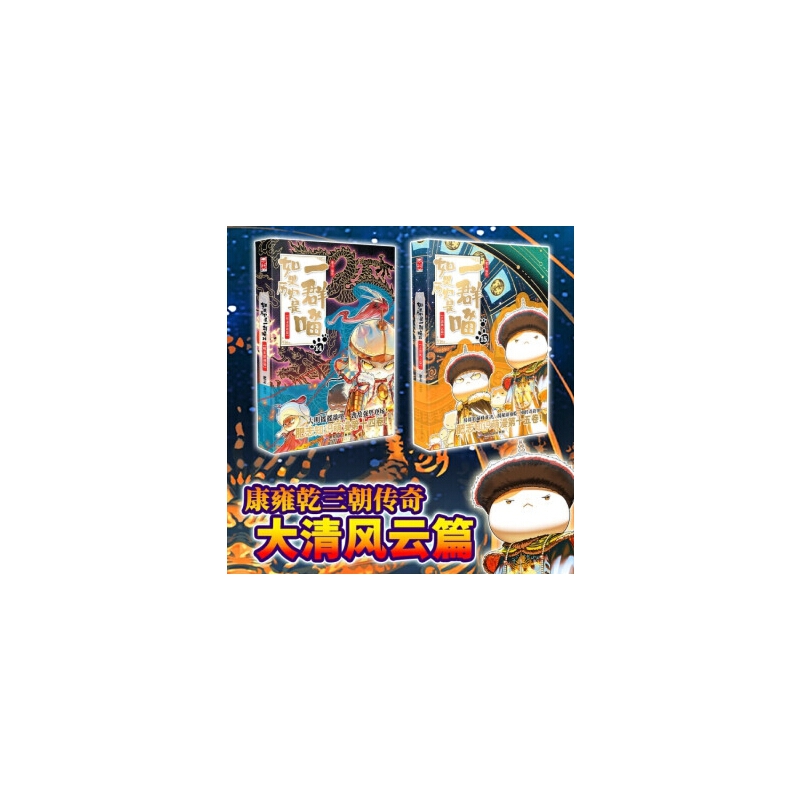 如果历史是一群喵14-15（套装共2册）