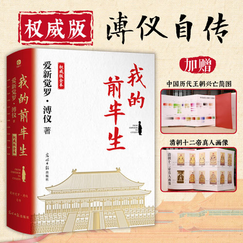 我的前半生权威版全本