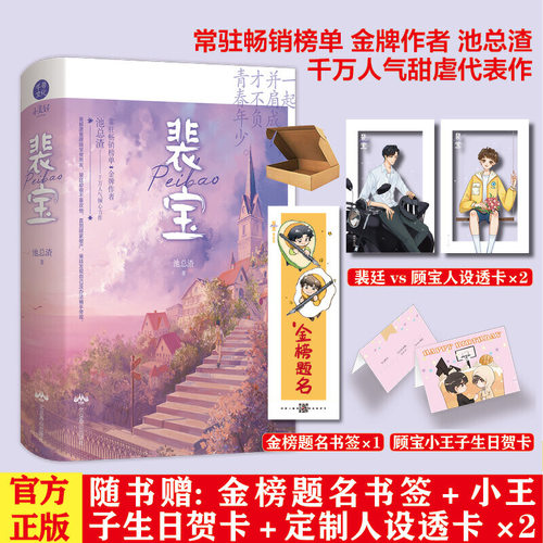 当当网 《裴宝（全2册）》 破镜重圆 标杆之作 一起并肩成长，才不负青春少年 池总渣 北京燕山出版社 正版书籍
