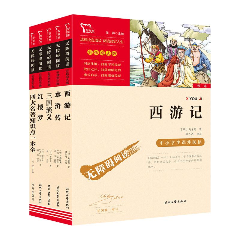 当当网正版书籍 西游记水浒传三国演义红楼梦四大名著知识点一本全小学五年级课外阅读套装共5册中小学生课外阅读指导丛书无障碍属于什么档次？