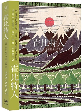 当当网 霍比特人(经典书衣版，2018年版) J.R.R. 托尔金 吴刚 译 上海人民出版社 正版书籍