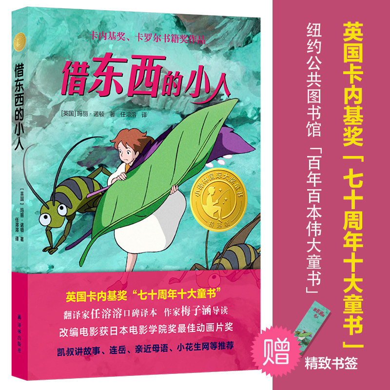 DD  当当网 借东西的小人（彩色插图！凯叔推荐！学而思推荐！卡属于什么档次？