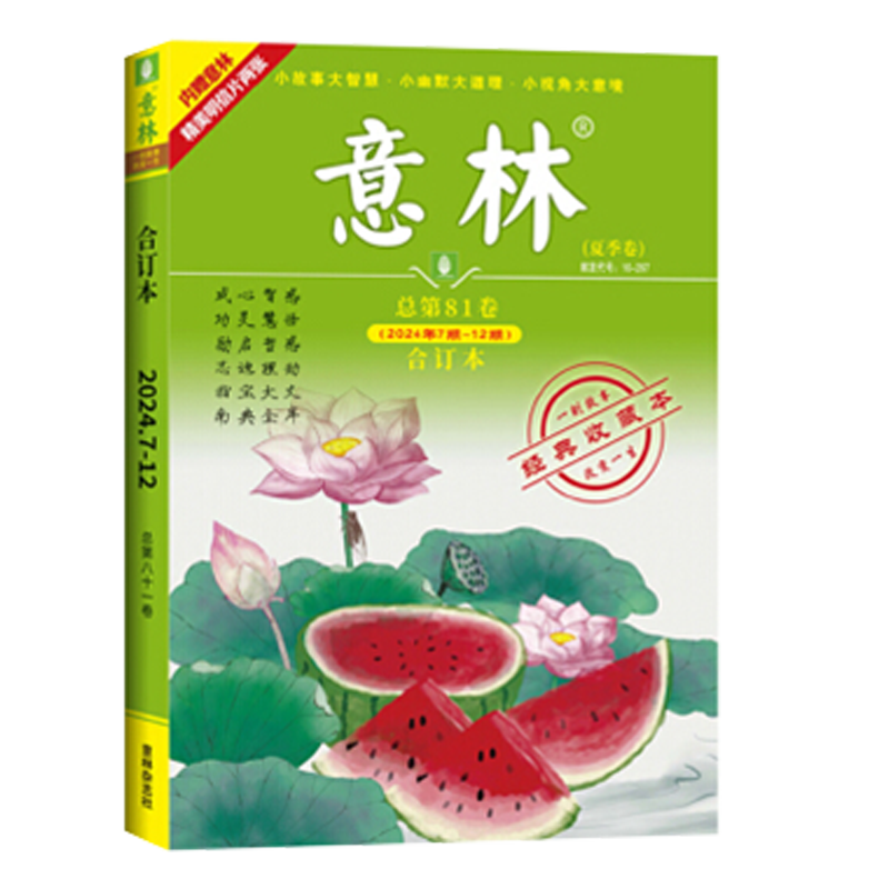 当当网【2025夏季卷】意林合订本2025年春夏秋冬季卷 2024意林合订卷1-12月总第85/84卷升级版全年订阅合刊读者杂志青年文摘正版