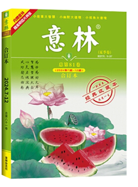 当当网【2026夏季卷】意林合订本2025年春夏秋冬季卷2025意林合订卷1-12月总第87/86/85卷升级版全年订阅合刊读者杂志青年文摘正版
