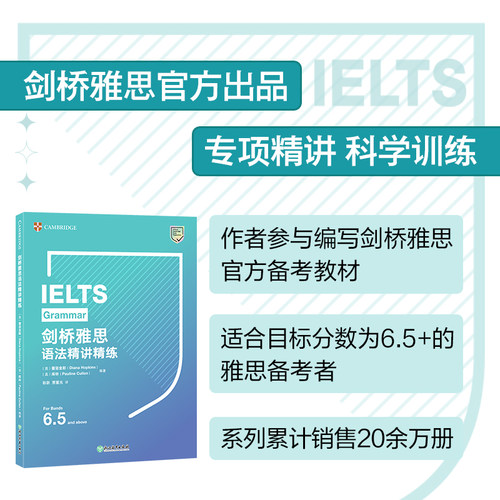 剑桥雅思新东方语法精讲精练