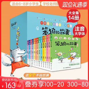 故事注音版 故事 8岁 童书 笨狼 14册礼盒套装 一年级二年级三年级 汤素兰经典 大全集 童话 收入多达120个笨狼 当当网正版