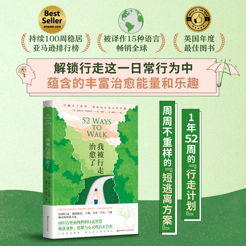 当当网 我被行走治愈了 安娜贝尔·斯特里茨 回归古朴而纯粹的行走智慧 身体思想与心灵的真正自由心灵治愈 徒步乐趣 心理健康书
