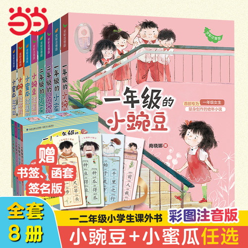 小豌豆小蜜瓜系列任选全彩