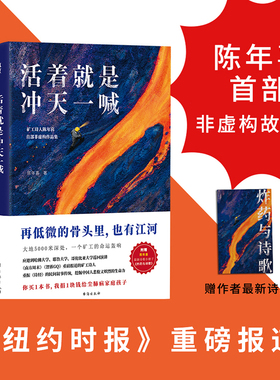 当当网 活着就是冲天一喊（哈佛大学邀请演讲，《纽约时报》《人民日报》报道的矿工诗人陈年喜 陈年喜 台海出版社 正版书籍