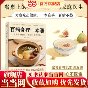 25种常见体质与人群 种常见问题 家常食材也能调五脏 百病食疗一本通 三餐就是好处方 210道家庭药膳