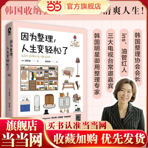 当当网生活家居整理轻松收纳