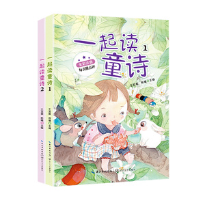 一起读童诗2022年新版