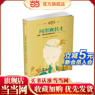 历史 日记背后 预计发货10.31 日记 凡尔赛公主：玛丽·安托瓦内特