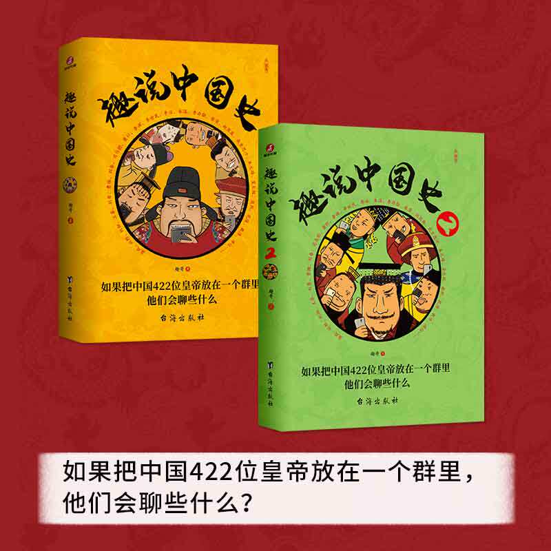 【当当网】趣说中国史1+2（全2册）趣谈历史漫画书中华上下五千年半小时漫画中国史历史类书籍历史书 正版畅销书籍怎么样,好用不?