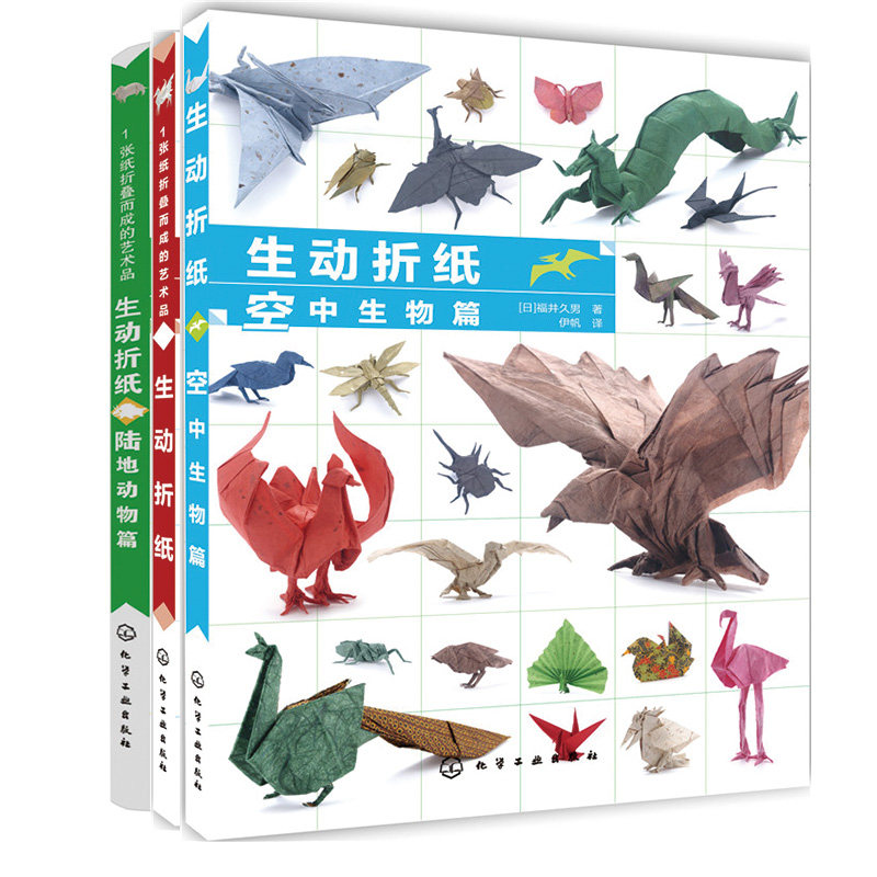 生动折纸（全3册）