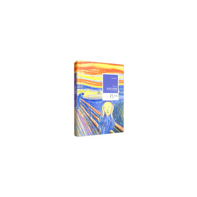 当当网 小说家的散文 为语言招魂——韩少功序跋选编（精装） 韩少功 河南文艺出版社 正版书籍