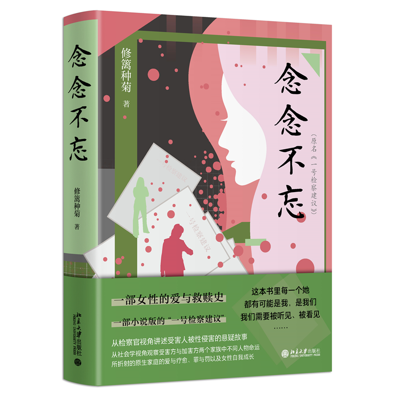 念念不忘当当网北京大学出版社