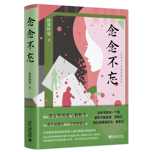 念念不忘当当网北京大学出版社