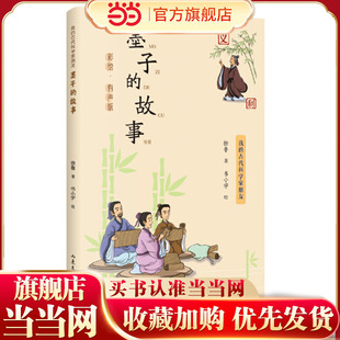 我的古代科学家朋友——《墨子的故事》