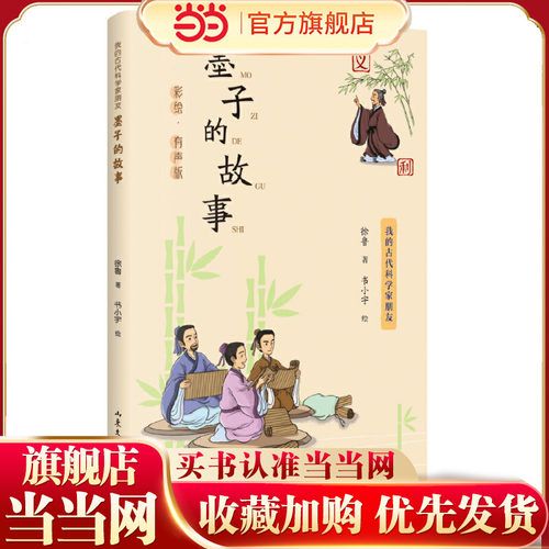 我的古代科学家朋友——《墨子的故事》