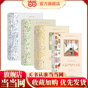 安野光雅插图珍藏本套装四册(银汤匙+绿山墙的安妮+长腿叔叔+大森林里的小木屋) 预计发货01.24