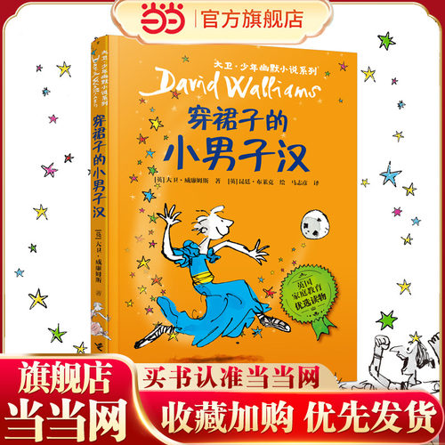 大卫·少年幽默小说系列04