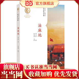 曹文轩文学课：油麻地