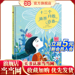 十二个月 滴答诗意