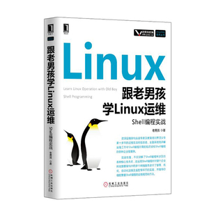 自由组合套装 社 正版 书籍 跟老男孩学Linux运维：Shell编程实战 机械工业出版 当当网