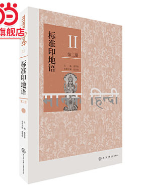标准印地语（第三册）