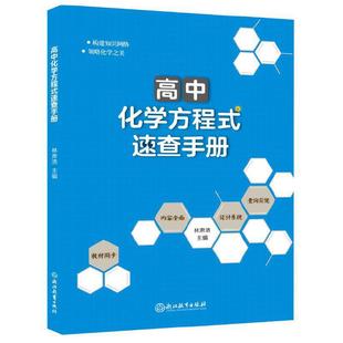 高中化学方程式速查手册