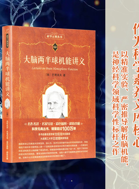 【当当网直营】大脑两半球机能讲义 (俄)巴甫洛夫I.P.Pavlov 著 “科学元典丛书”，销量超过100万册 北京大学出版社 正版书籍