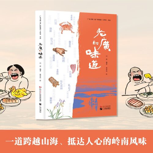 纪录片《老广的味道》姊妹作品十年IP沉淀，国民级美食纪录片的纸面回归