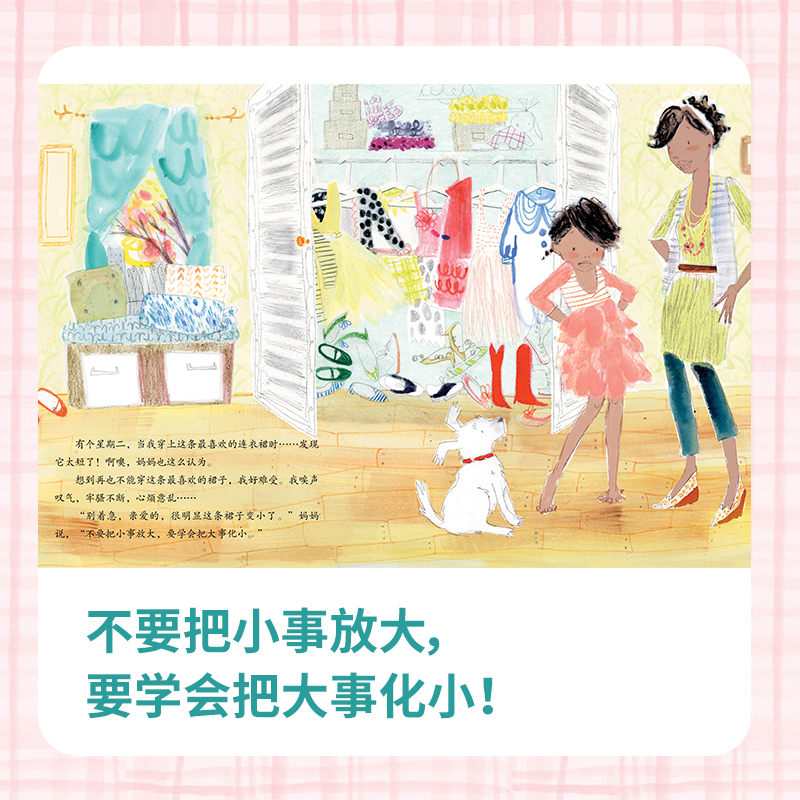 妈妈总是有办法 精装绘本 获美国插画家协会原创艺术奖 出版商周刊华尔街日报推荐 绘本 获奖绘本