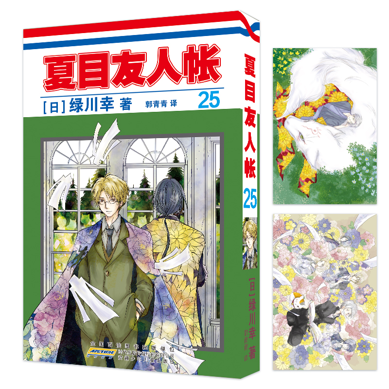 当当网 夏目友人帐25 绿川幸绘 夏目贵志猫咪老师温馨治愈妖怪物语 日本动画剧场版原著小说周边实体书 文学外国漫画绘本