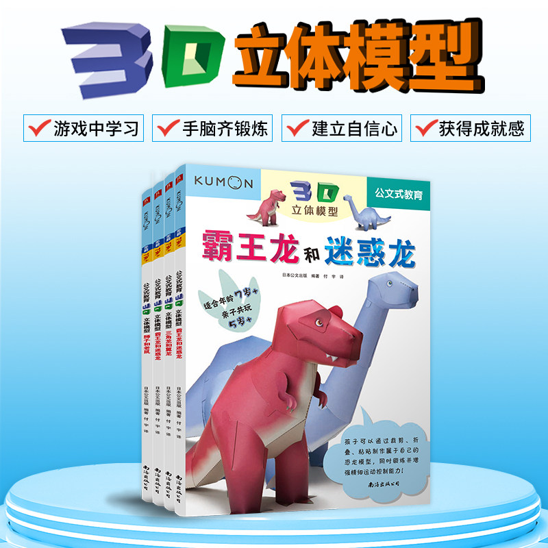 公文教育动手3d立体玩偶三角图片