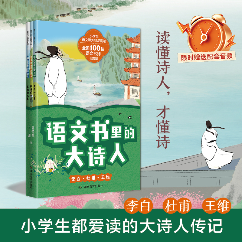 当当网童书 语文书里的大诗人 全套6册 李白杜甫王维苏轼王昌龄白居易的故事小学生语文课外精品阅读儿童文学二三四五六年级古诗词