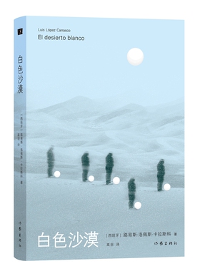 白色沙漠 2023年西班牙埃拉尔德文学奖得奖作品 描绘一代精神漂泊的中年人的集体肖像