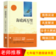 全彩全译本 海底两万里 无障碍阅读 统编语文七年级下册阅读