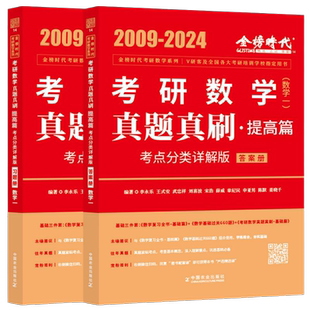 当当网 2027考研数学二数一数三真题解析 1987-2026真题基础篇+强化27考研数学历年真题全精解析 复习全书660题试卷