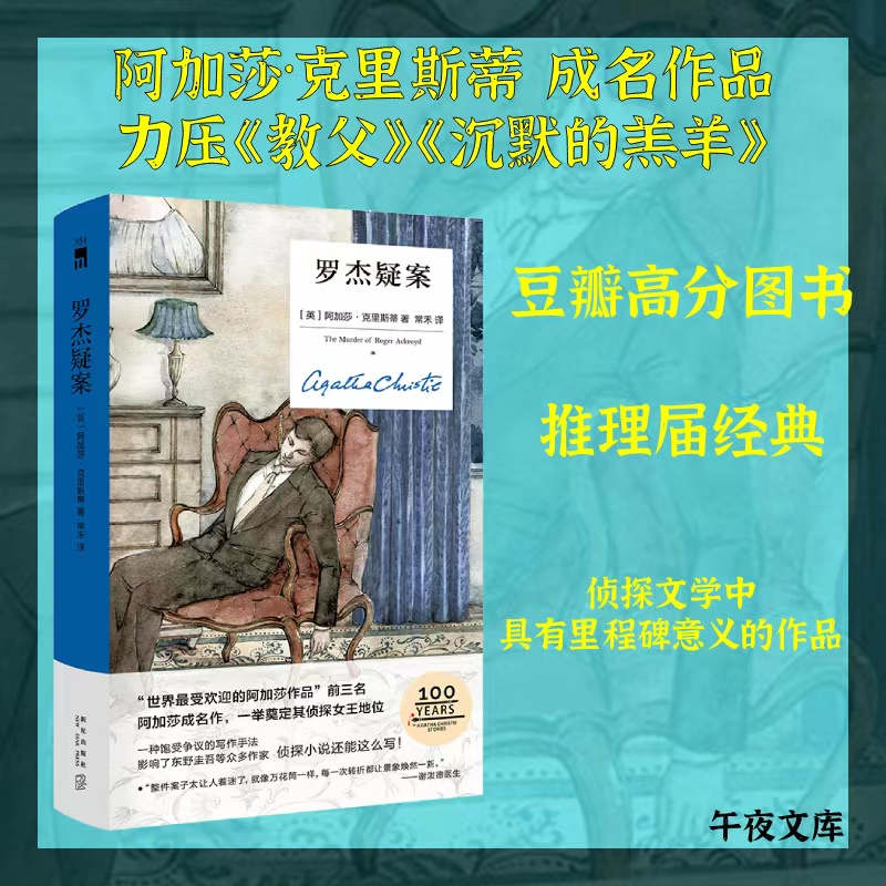 当当网罗杰疑案阿加莎克里斯蒂