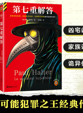 “不可能犯罪”保罗·霍尔特推理集（全5册）不可不读的推理名作！密室杀人x凶宅凶案x家族诅咒x诡异传说读客悬疑文库