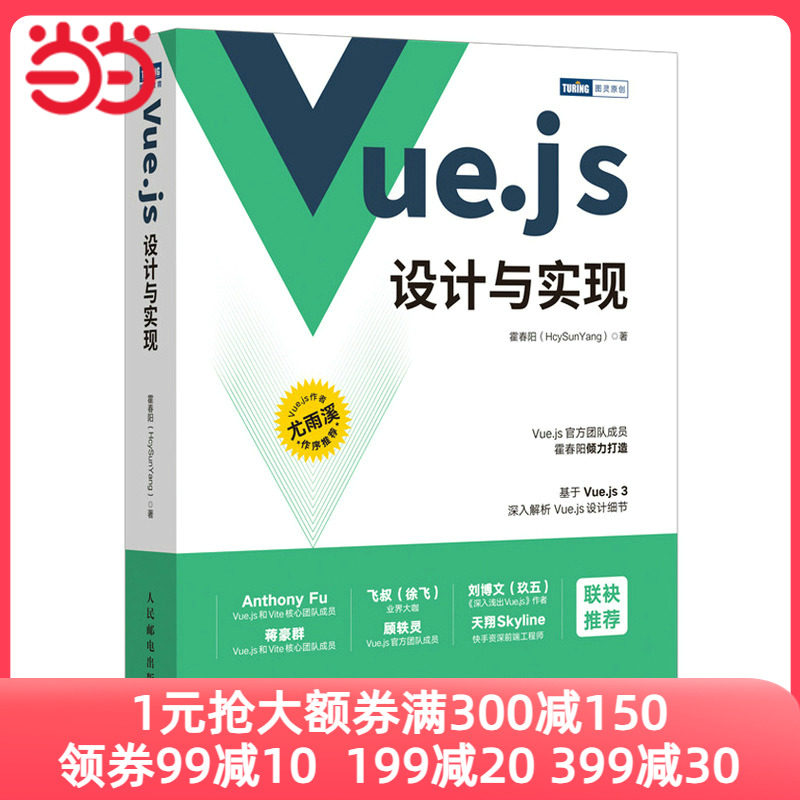 【当当网正版书籍】Vue.js设计与实现高性价比高么？