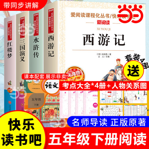 小学生版四大名著五下快乐读书吧