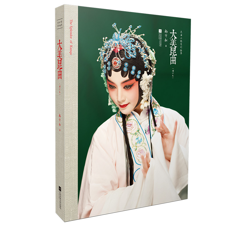 大美昆曲(增订本)