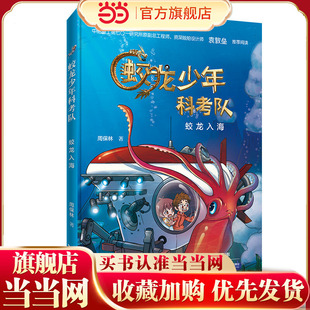 蛟龙少年科考队:蛟龙入海