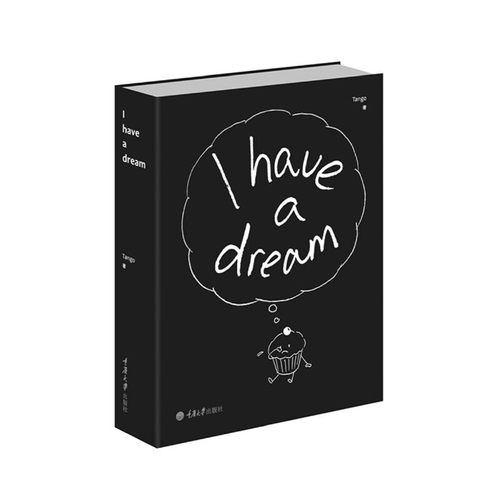 当当网 I have a dream  Tango 重庆大学出版社 正版书籍