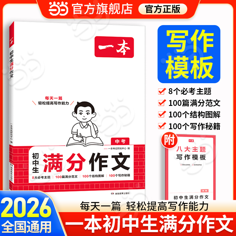当当网正版一本初中生满分作文