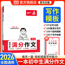 大全高分范文精选七八九年级中考写作素材书技巧方法指导优秀速用模板全国通用2026 一本初中考满分作文人教版 当当网正版 2026年新版