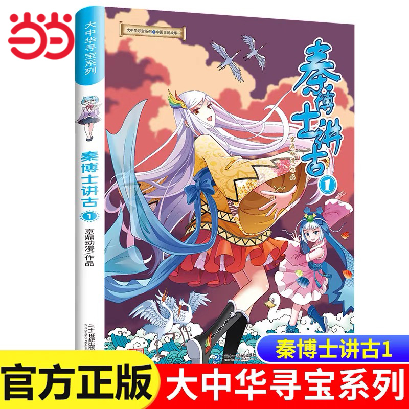 大中华寻宝记系列秦博士讲古新书